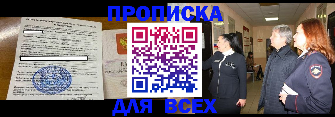 временная регистрация для всех в Сочи