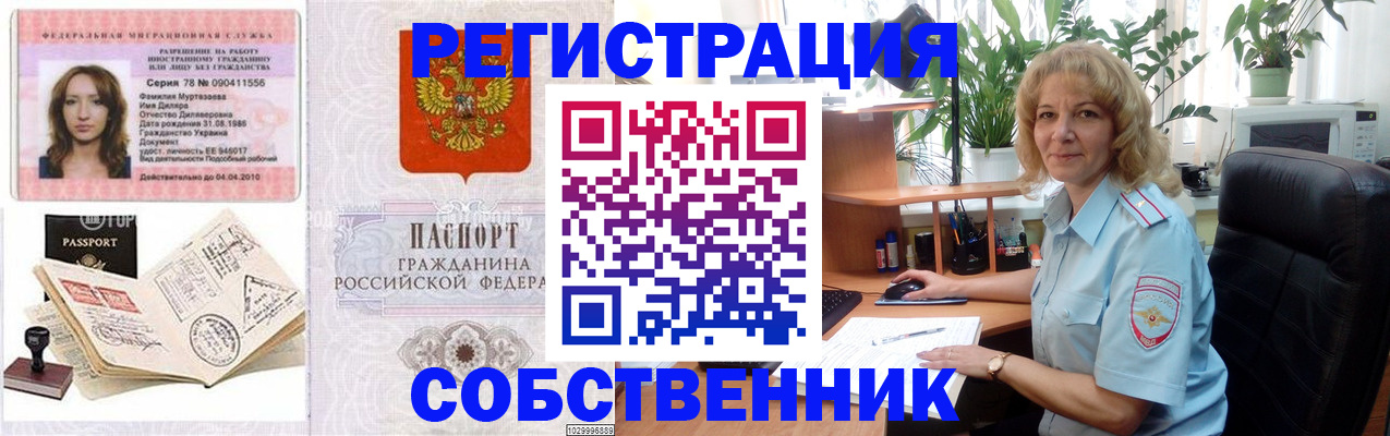 временная регистрация купить в Сочи