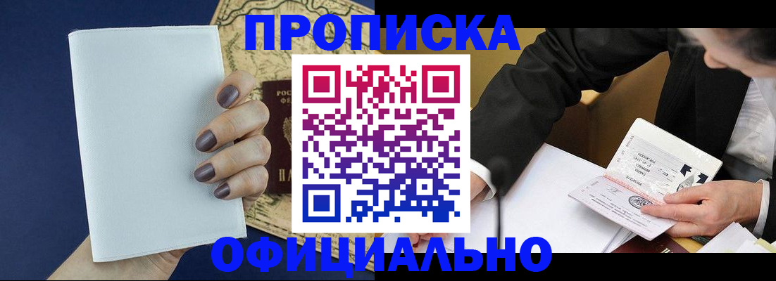 временная регистрация законно в Сочи