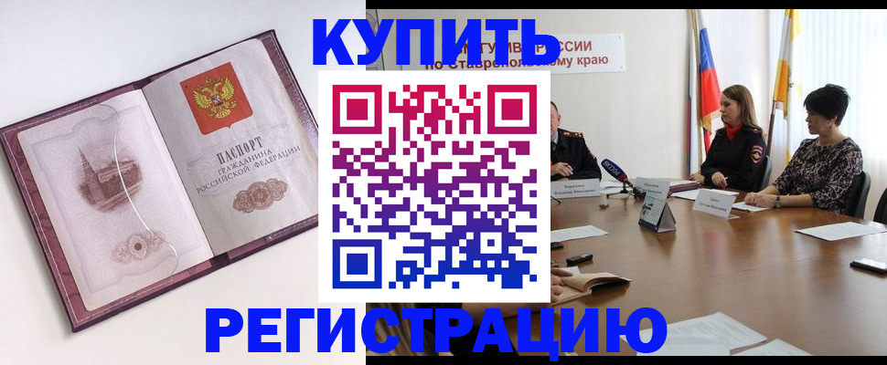 прописка для кредита в Сочи