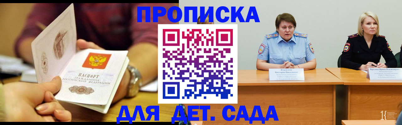 временная регистрация недорого в Сочи